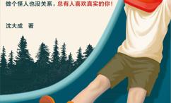 怪得和我一样的怪人