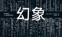 幻象