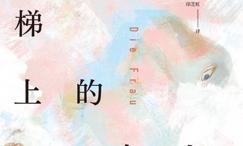 楼梯上的女人