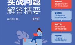 企业劳动法实战问题解答精要