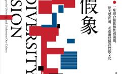 美国多元假象:一味迎合种族和性别议题,使大学沉沦,并逐渐侵蚀我们的文化