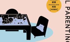 正念教养:如何不焦虑、不内耗地与孩子相处