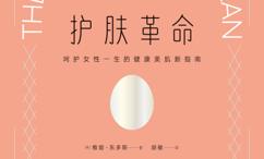 护肤革命:呵护女性一生的健康美肌新指南