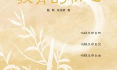 教育的初心