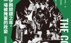 953:伊朗关键之年,一场被掩盖的政变