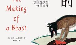 魔物的诞生-76年代法国热沃当怪兽事件