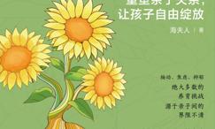 养育界限:重塑亲子关系,让孩子自由绽放