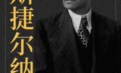 帕斯捷尔纳克作品集