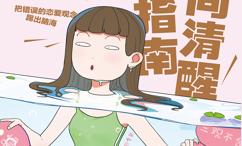 人间清醒恋爱指南