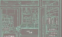 人生便利店