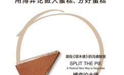 多赢谈判