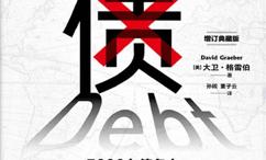 债:5年债务史