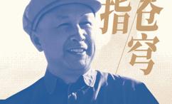 剑指苍穹:钱学森的航天传奇
