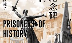 5座二战纪念碑教我们的事:我们是定义历史的人,还是历史的囚徒？