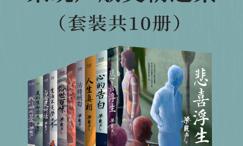 俗世百味:梁晓声散文精选集