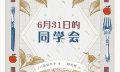 6月3日的同学会
