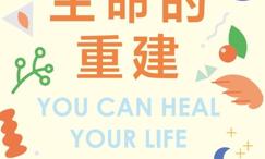 生命的重建:4周年插图纪念版