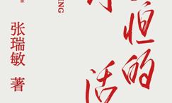 永恒的活火