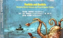 Rootkit和Bootkit:现代恶意软件逆向分析和下一代威胁