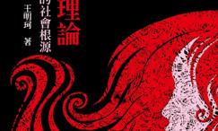 毒药猫理论:恐惧与暴力的社会根源