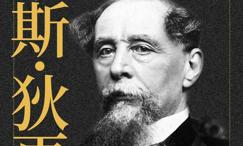 狄更斯作品集 