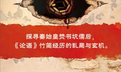 论语密码