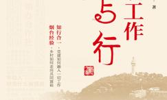 组织工作道与行