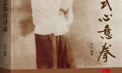 卢式心意拳传习录