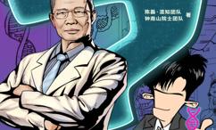 超级大脑在想啥？漫画医学大突破