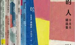 卡夫卡精选集