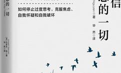 不要相信你所想的一切:如何停止思考,克服焦虑、自我怀疑和自我破坏
