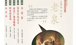 麦不老泉文库