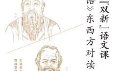东西方对读