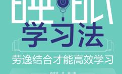 睡眠学习法