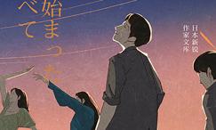 一切从那时开始