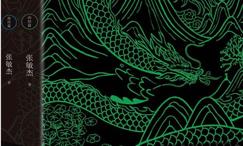 读山海