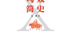 匈奴简史
