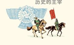 人类简史:历史的主宰