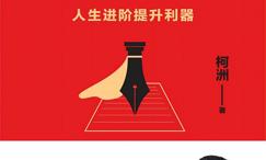 高效能笔记法