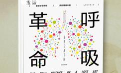健康革命