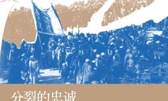 分裂的忠诚:帝国末期叙利亚的民族主义与大众政治