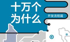 硬件十万个为什么