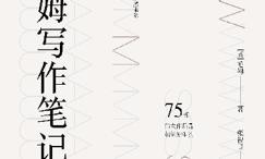 毛姆写作笔记 