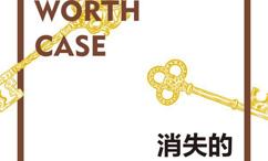 消失的目击证人