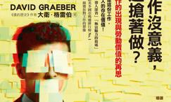 4%的工作没意义,为什么还抢着做？