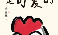 生活,是可爱的