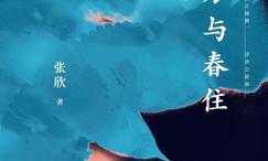 千万与春住