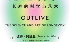 超越百岁:长寿的科学与艺术