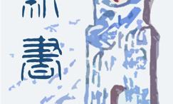 新书