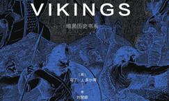 维京人:北欧人的传奇历史